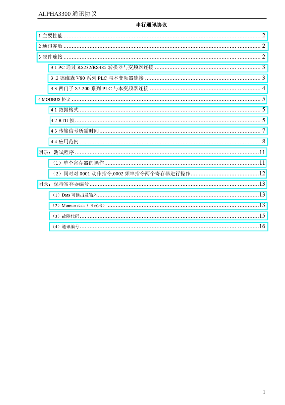485modbus通讯协议_第1页