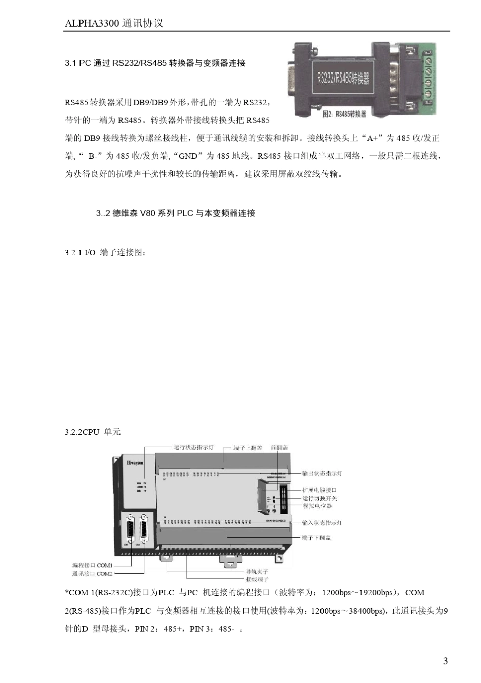 485modbus通讯协议_第3页