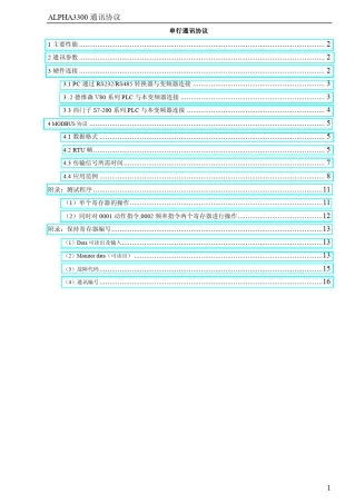 485modbus通讯协议
