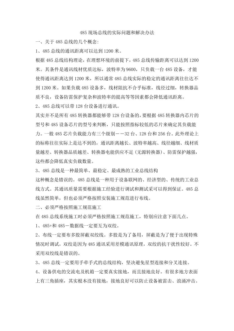 485和CAN总线区别_第1页