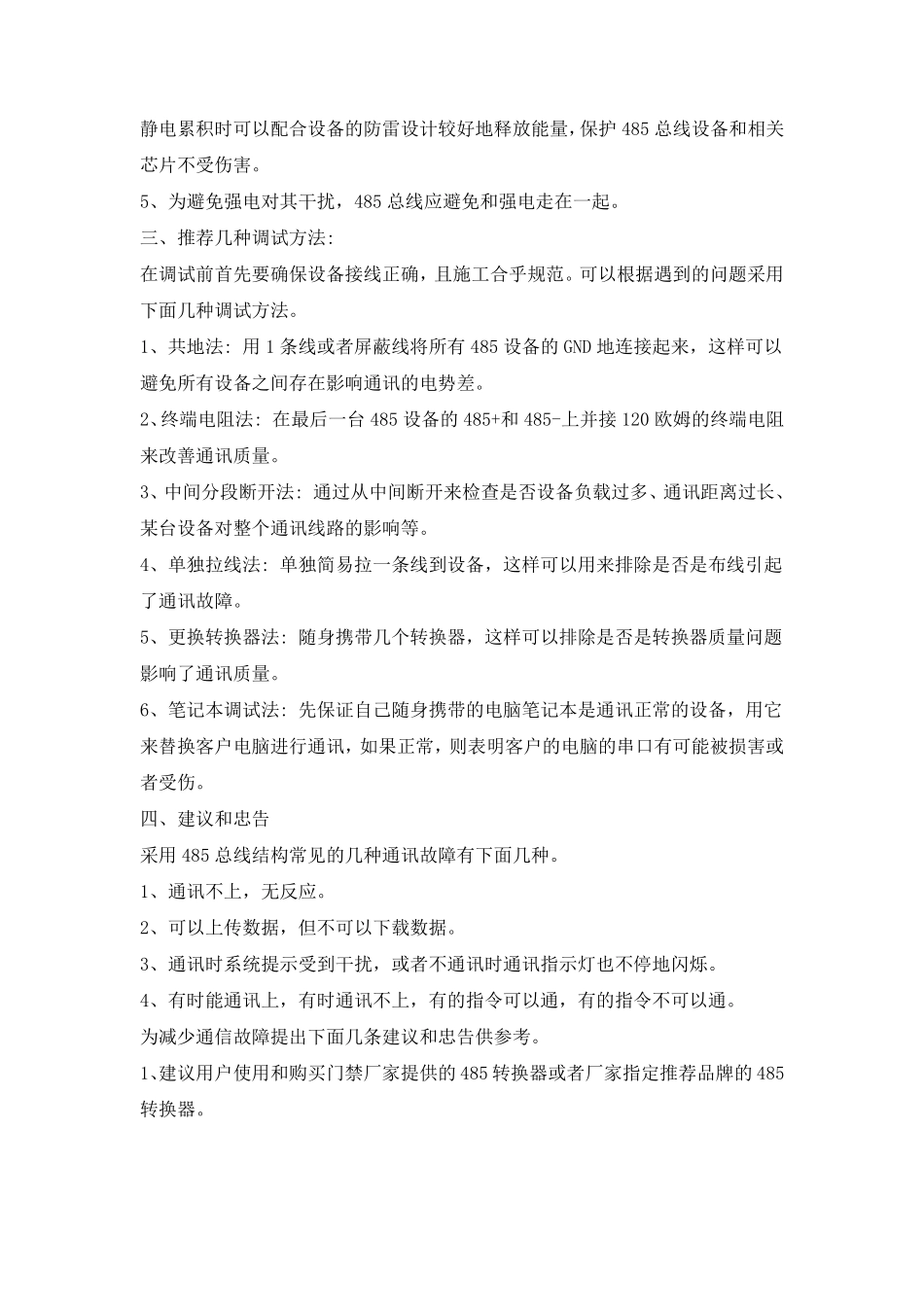 485和CAN总线区别_第2页