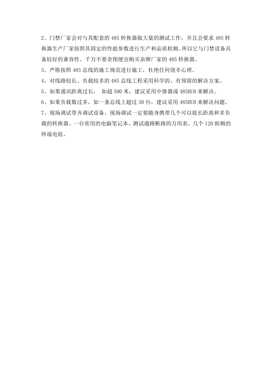 485和CAN总线区别_第3页