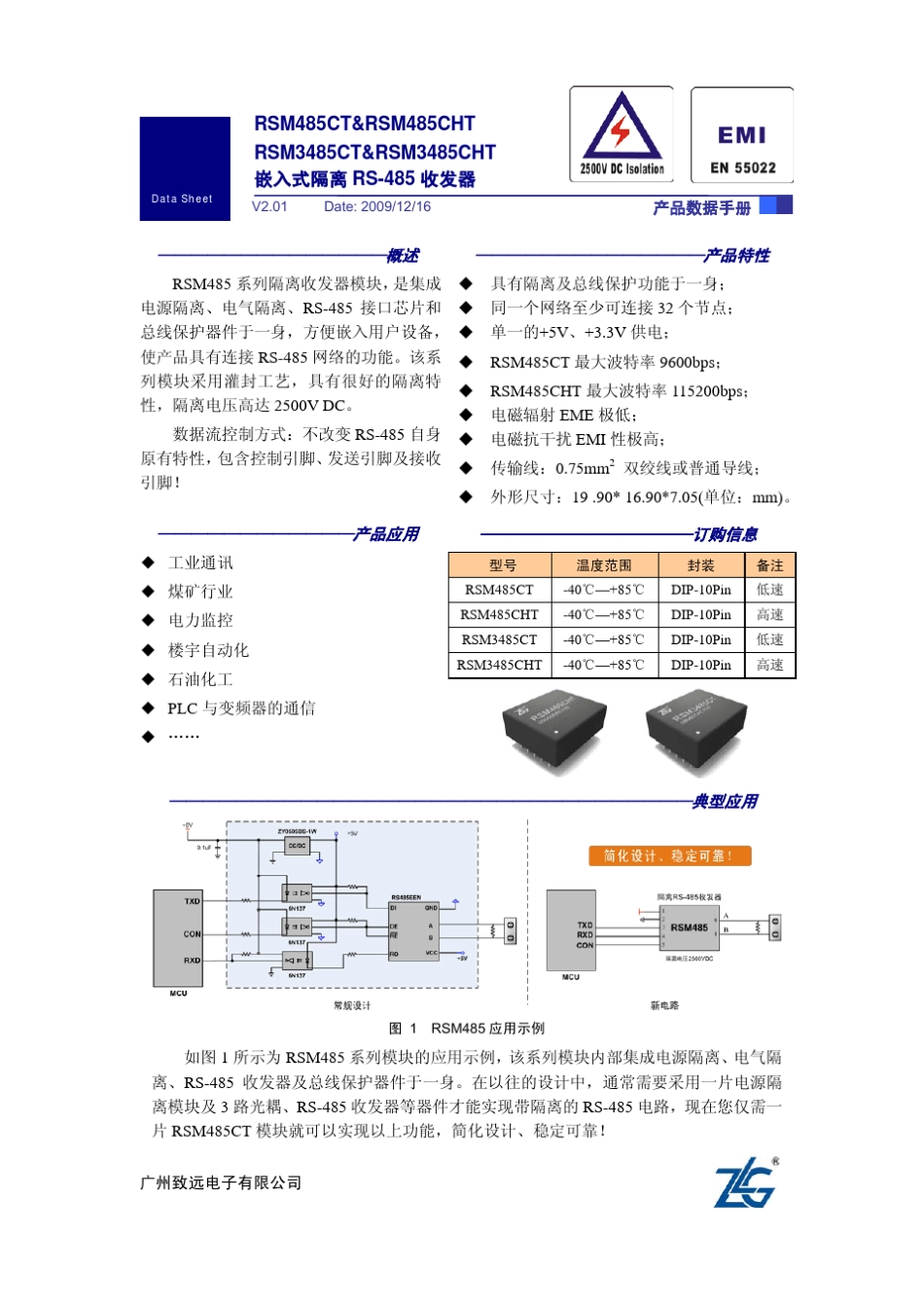 485光电隔离器RSM485C_DS_第1页
