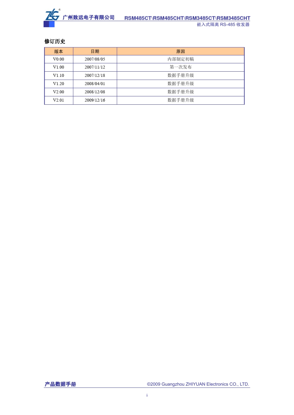 485光电隔离器RSM485C_DS_第2页