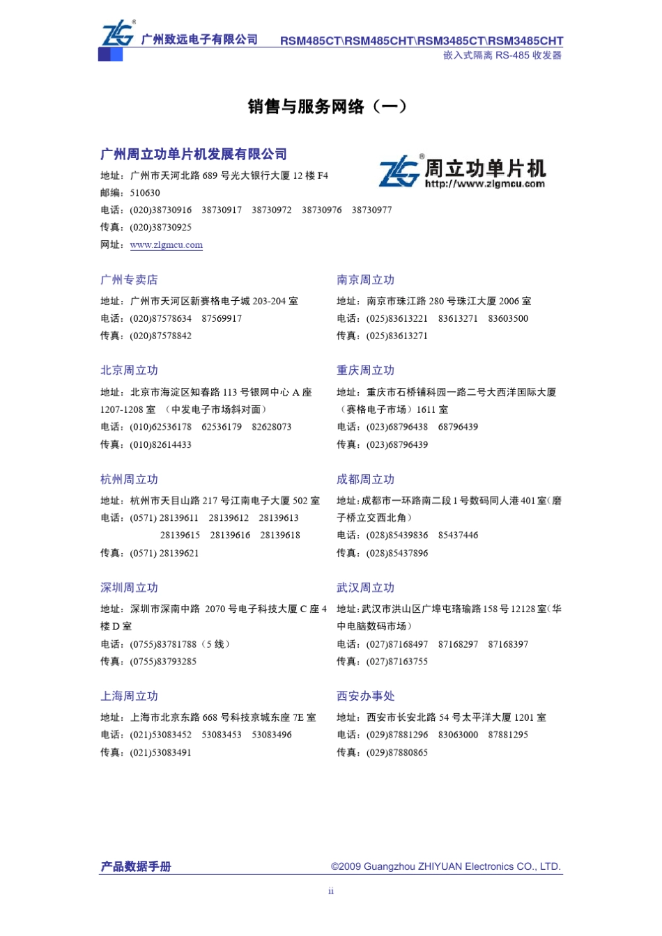 485光电隔离器RSM485C_DS_第3页