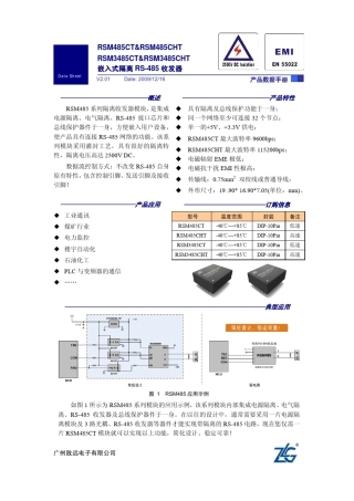 485光电隔离器RSM485C_DS