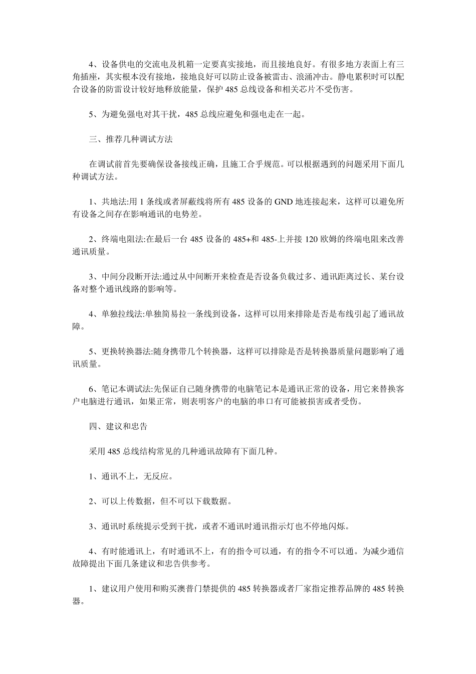 485总线485通讯和TCP网络通讯优缺点比拼_第2页