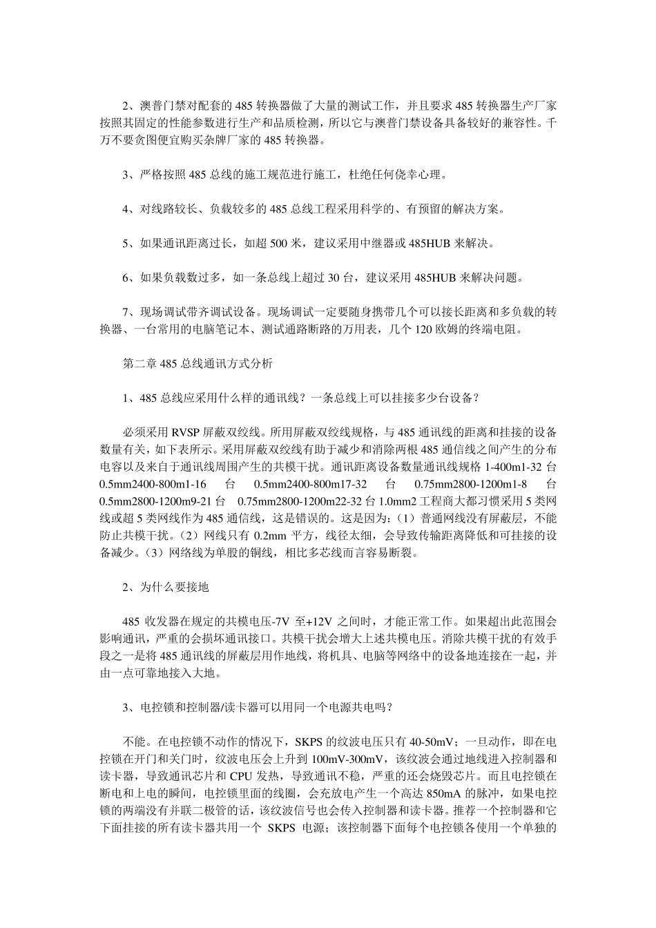 485总线485通讯和TCP网络通讯优缺点比拼_第3页
