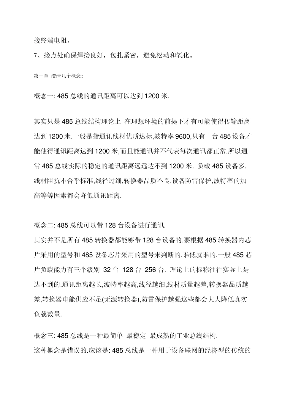 485总线布线规范_第2页