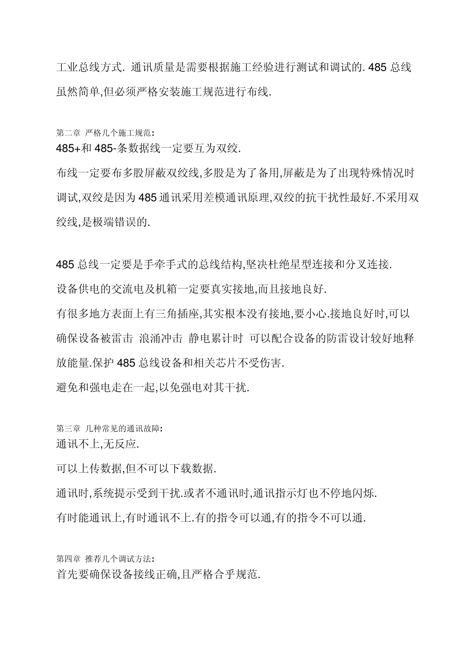 485总线布线规范_第3页