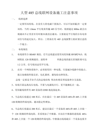485总线布线规范