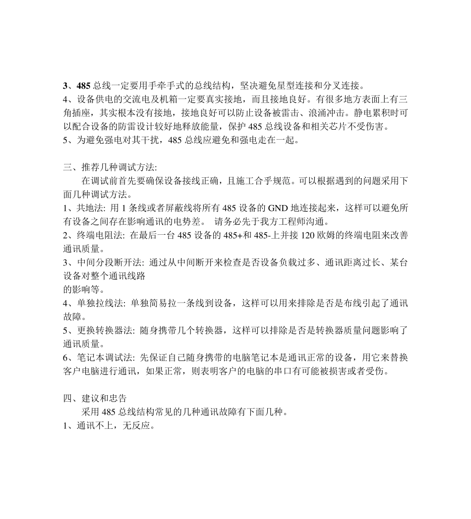 485总线方式走线,各类线的传输距离_第2页