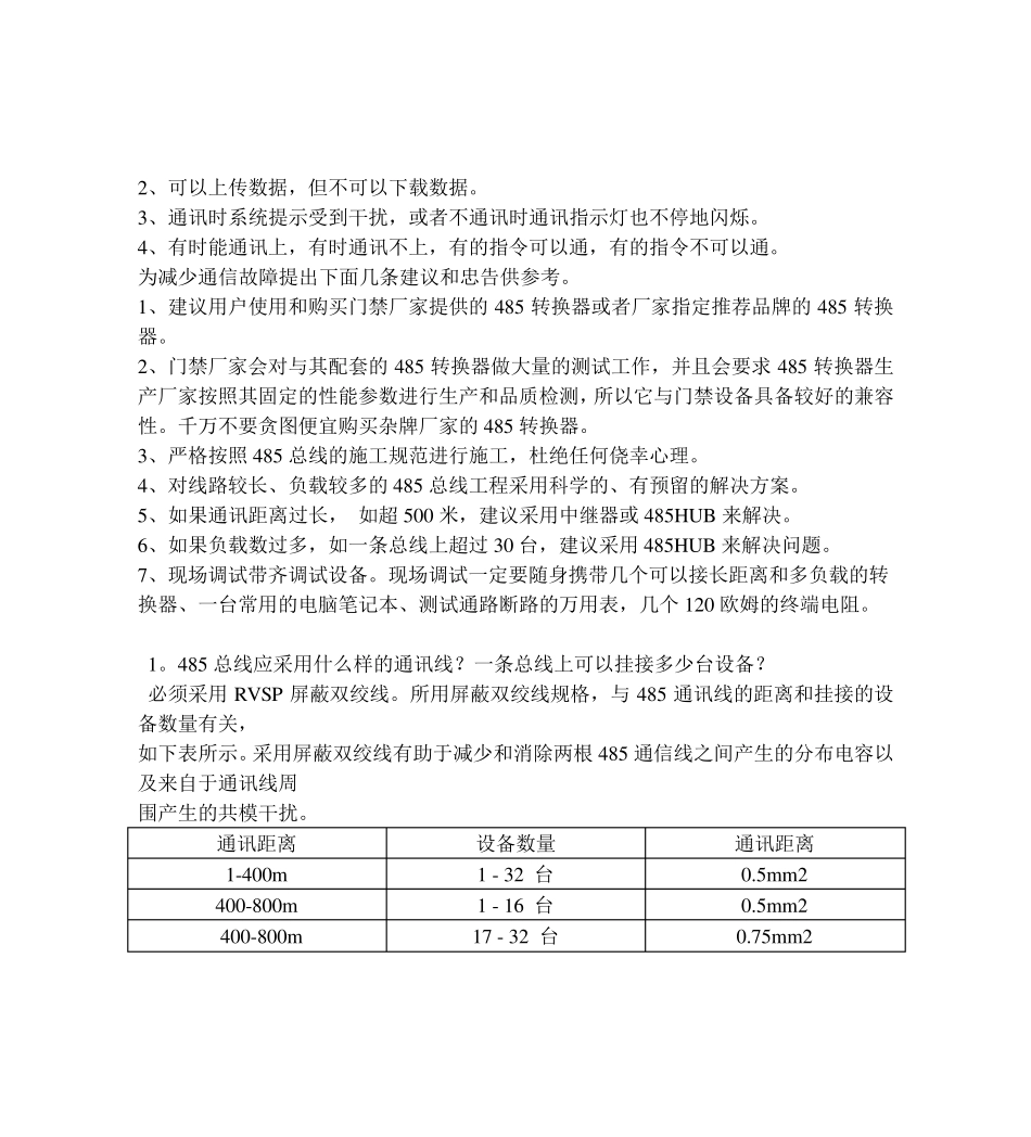 485总线方式走线,各类线的传输距离_第3页