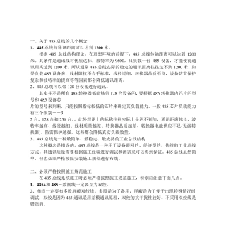 485总线方式走线,各类线的传输距离