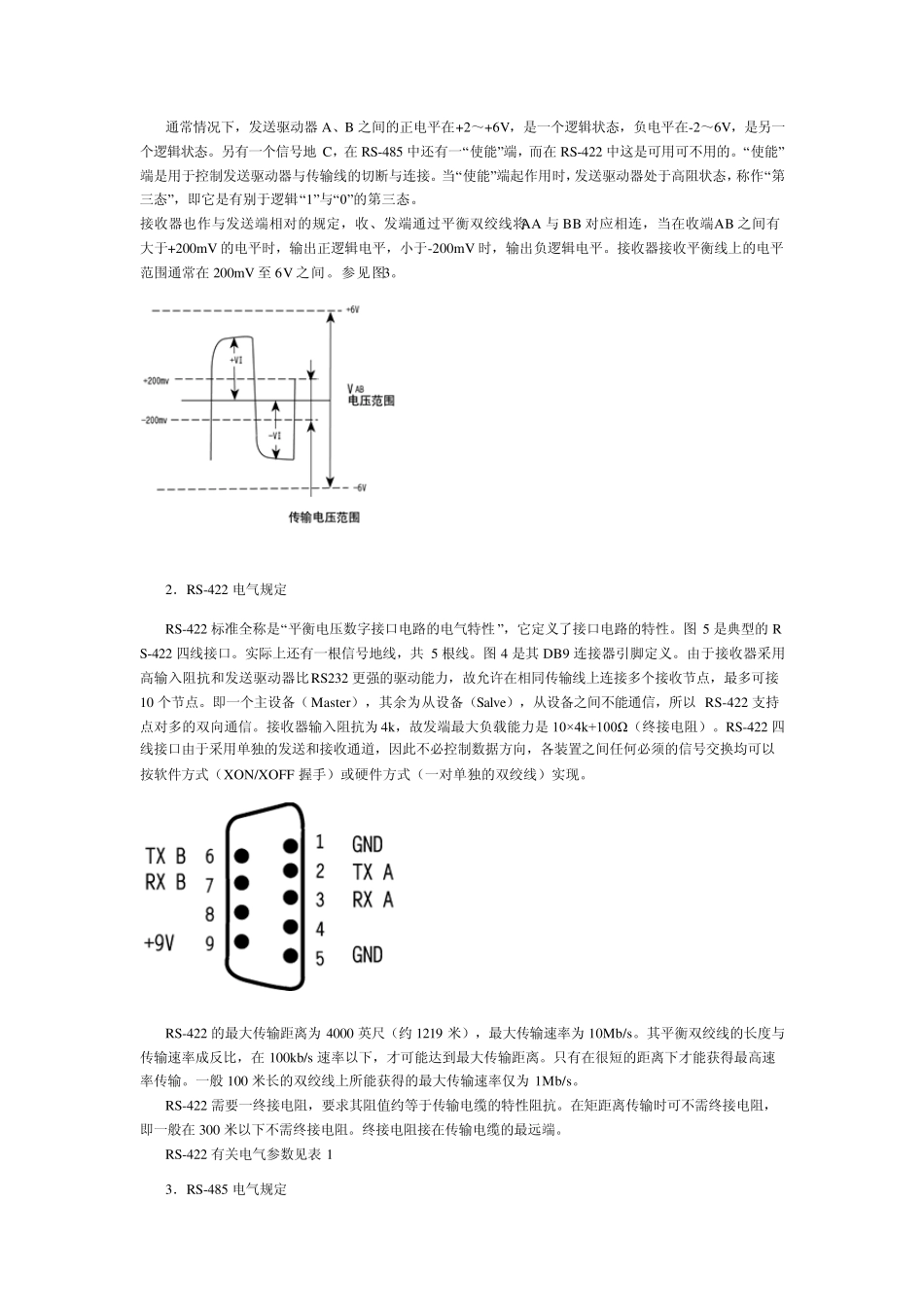 485总线规范_第3页