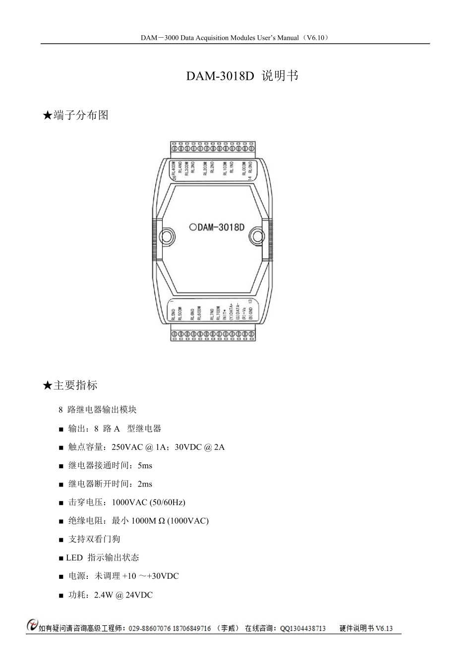 485数据采集模块开关量卡8路继电器输出模块_第1页