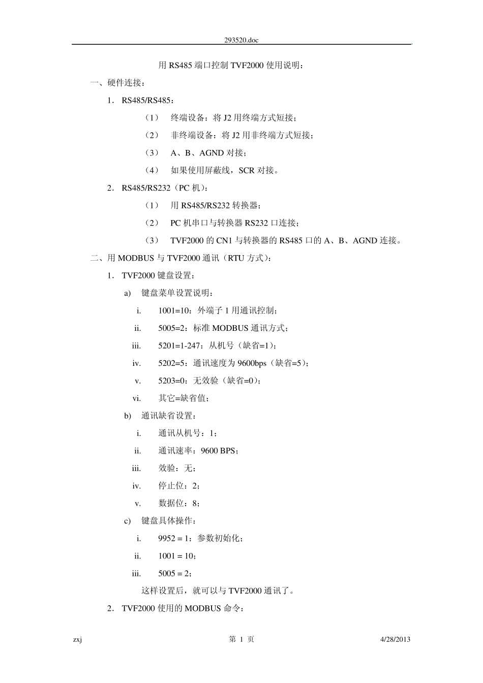 485端口使用说明_第1页