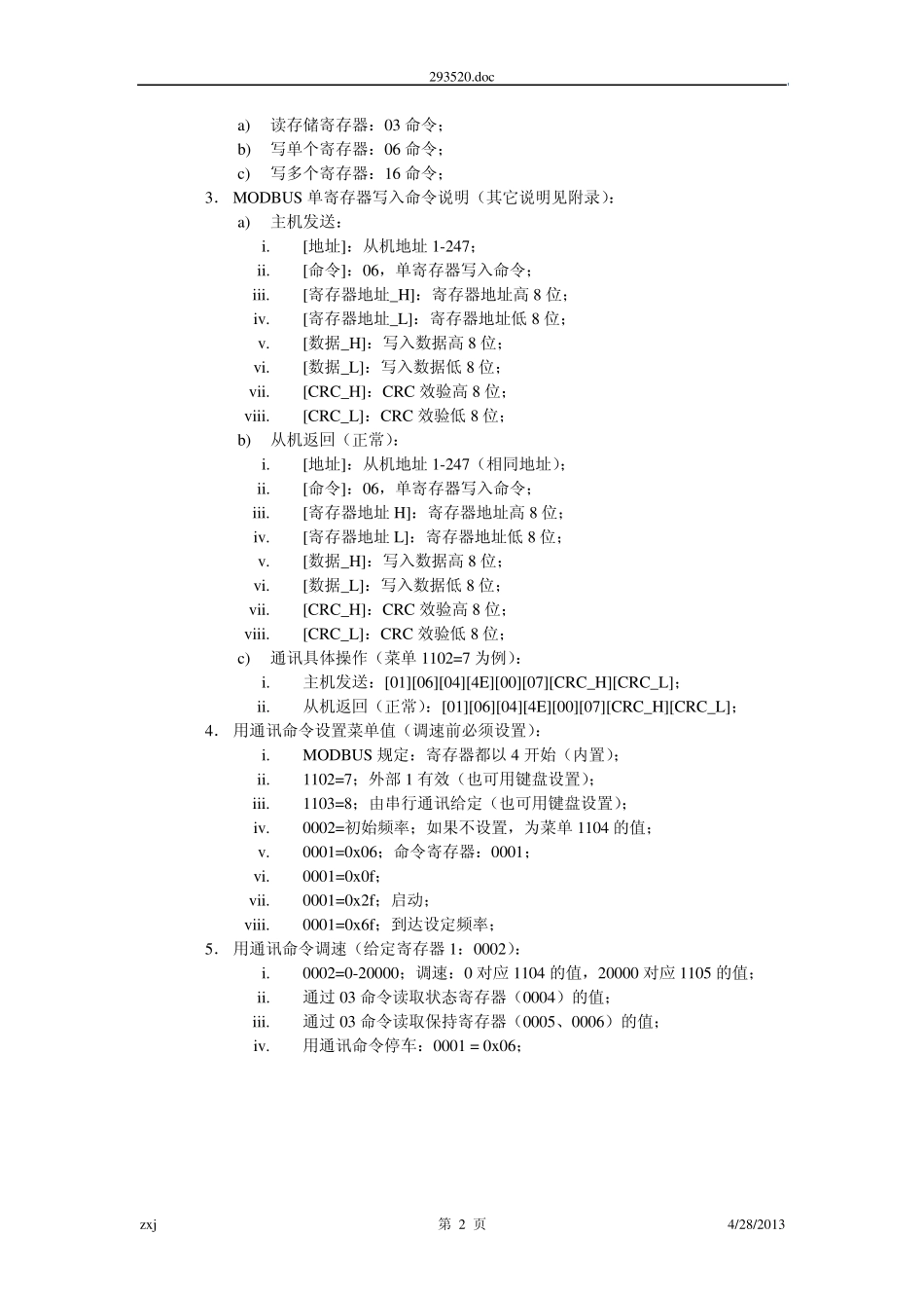 485端口使用说明_第2页