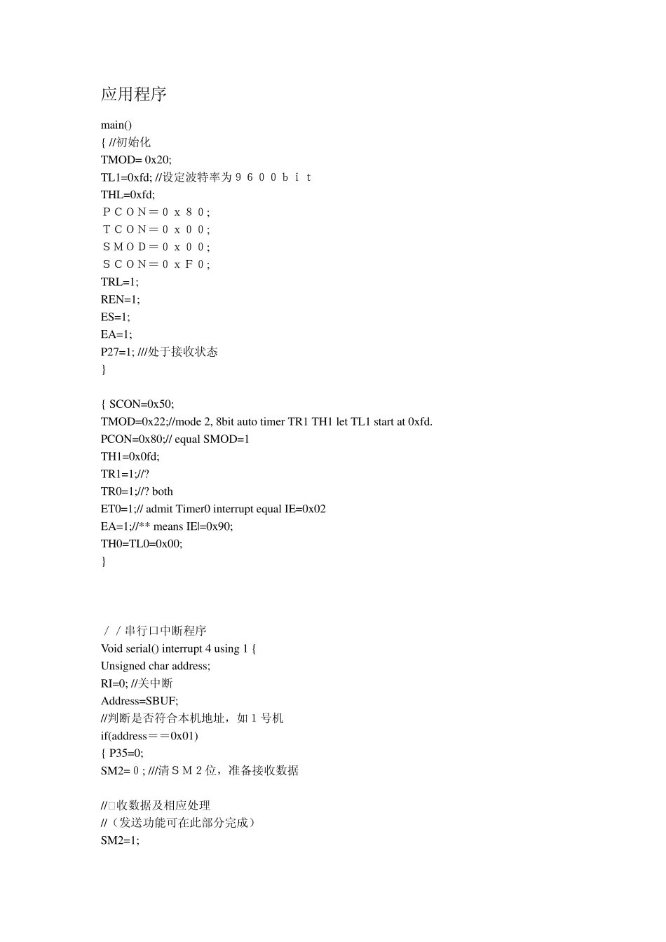 485通讯例程_第3页