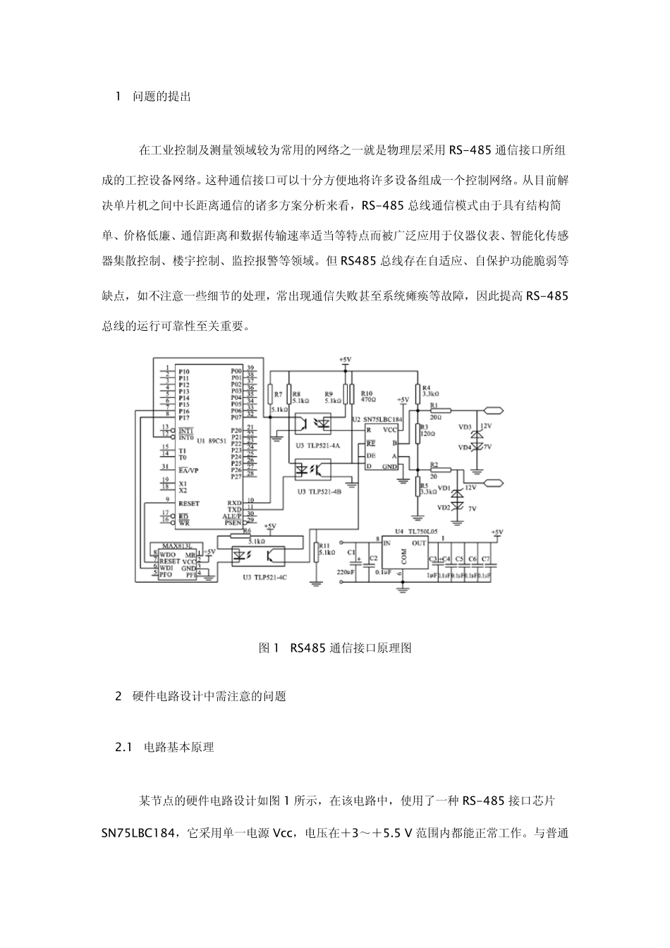 485通讯的一些硬件设置_第1页