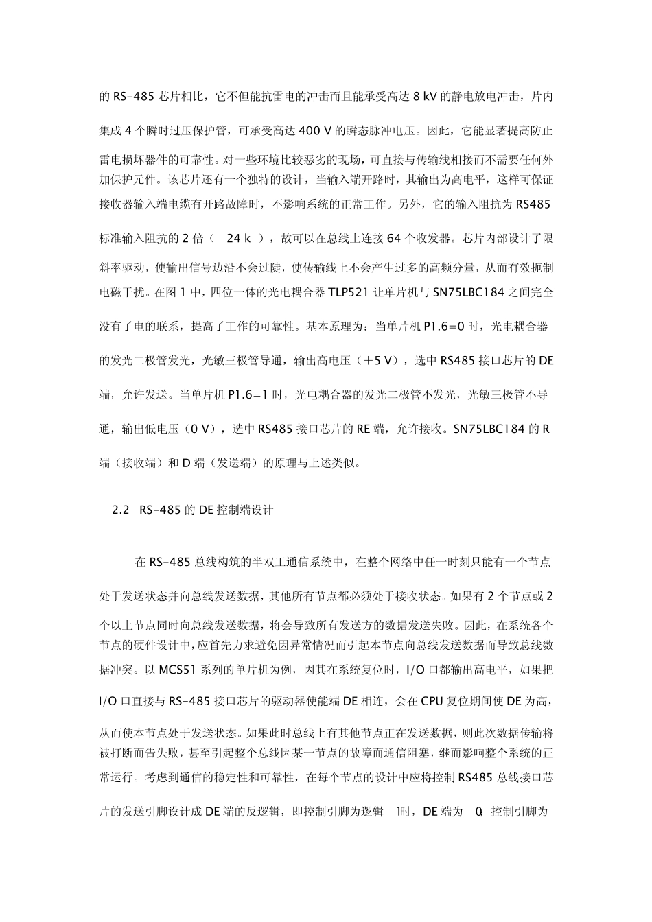 485通讯的一些硬件设置_第2页