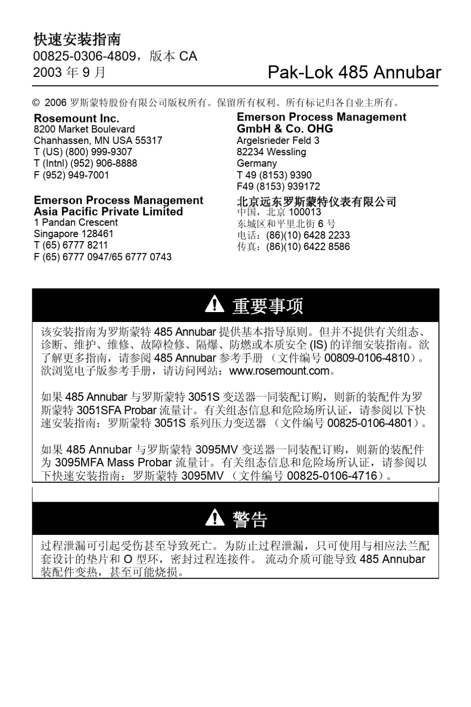 485阿牛巴快速安装指南Paklok_第2页