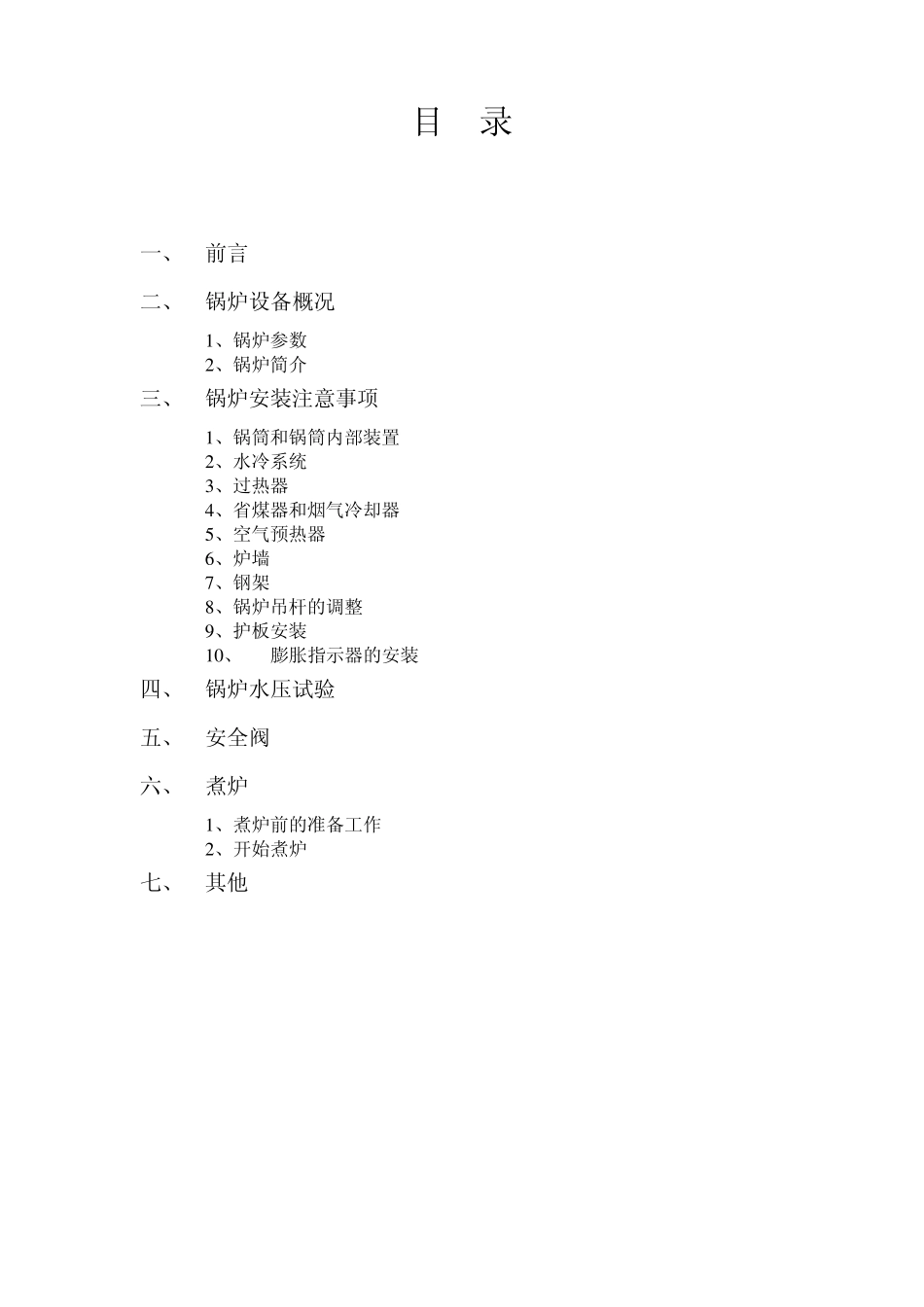 48t高温高压生物质锅炉安装说明书_第2页