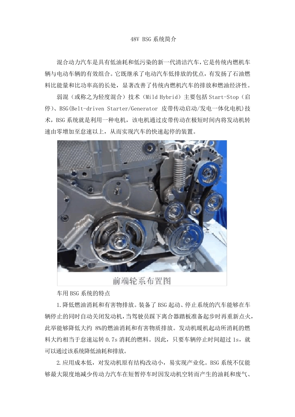 48V平台BSG技术_第1页