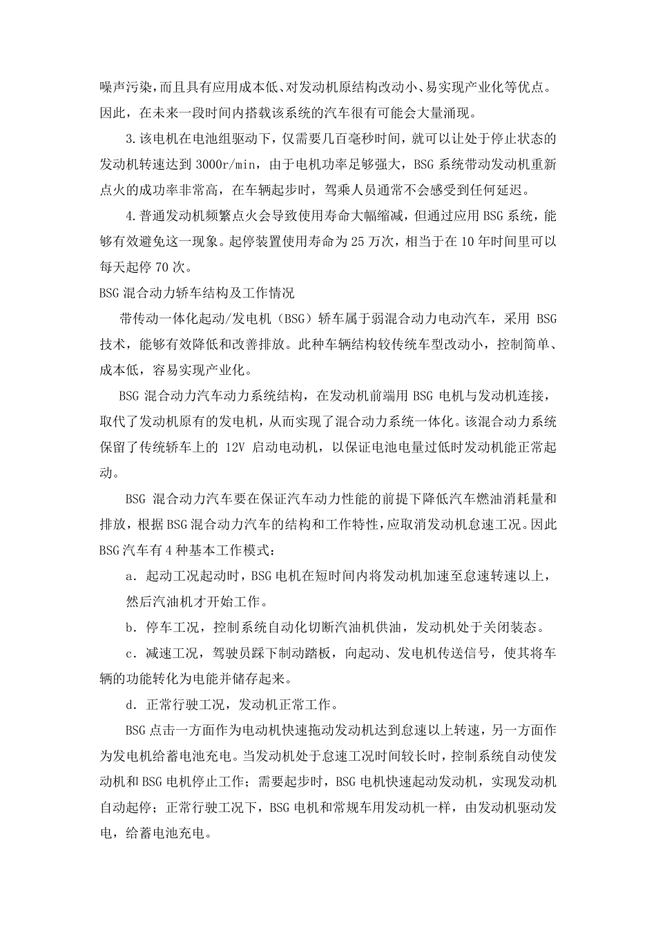 48V平台BSG技术_第2页