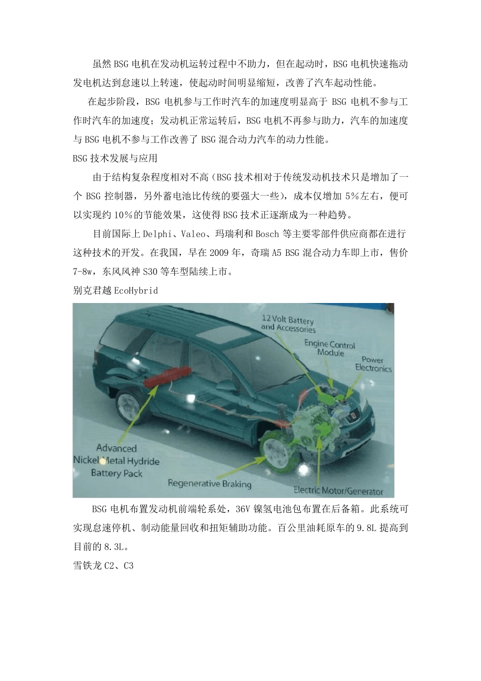 48V平台BSG技术_第3页