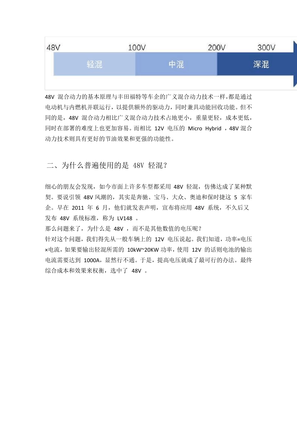 48V混动技术_第2页