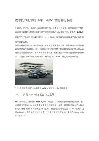 48V混动技术