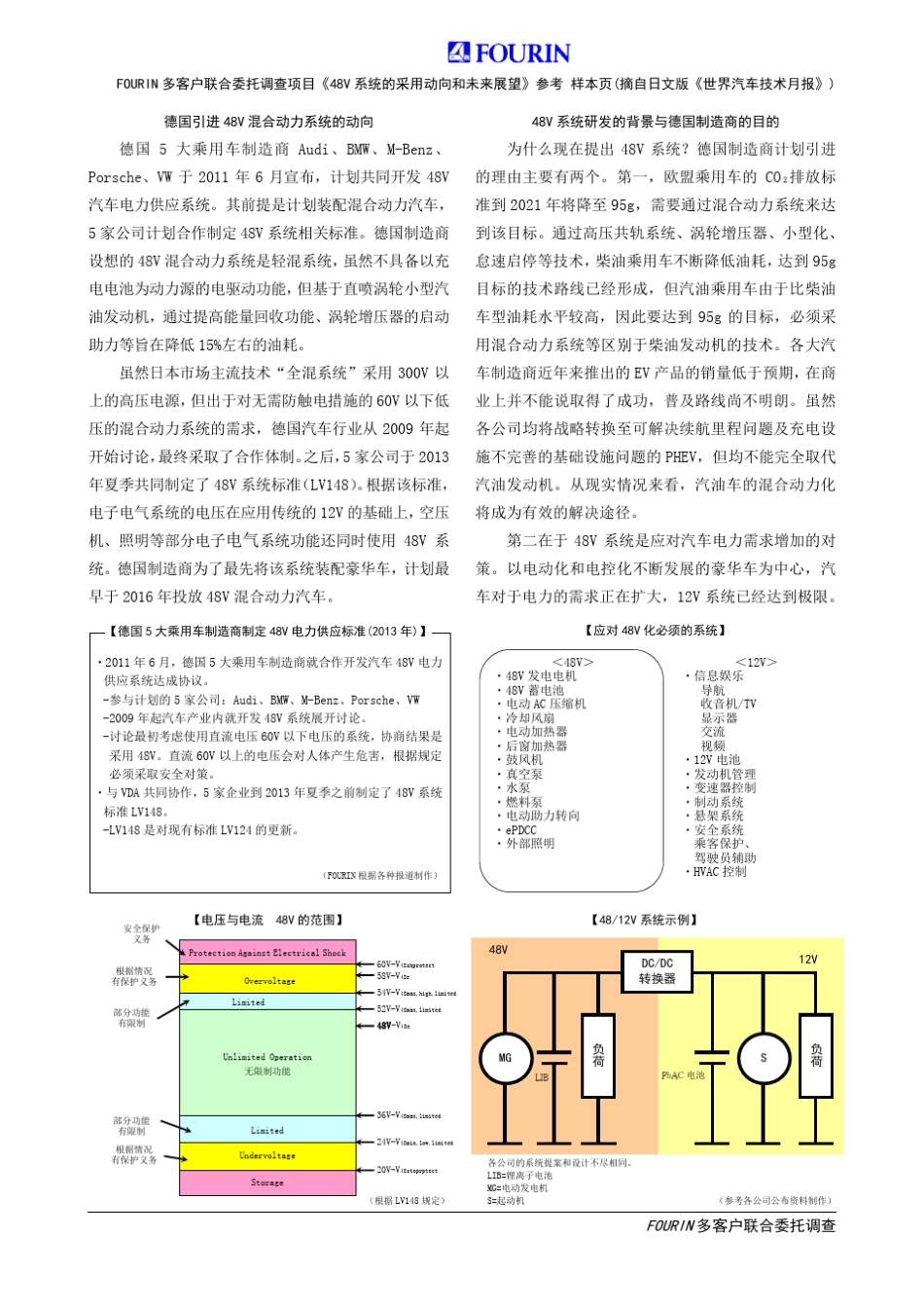 48V混合动力系统介绍1_第2页
