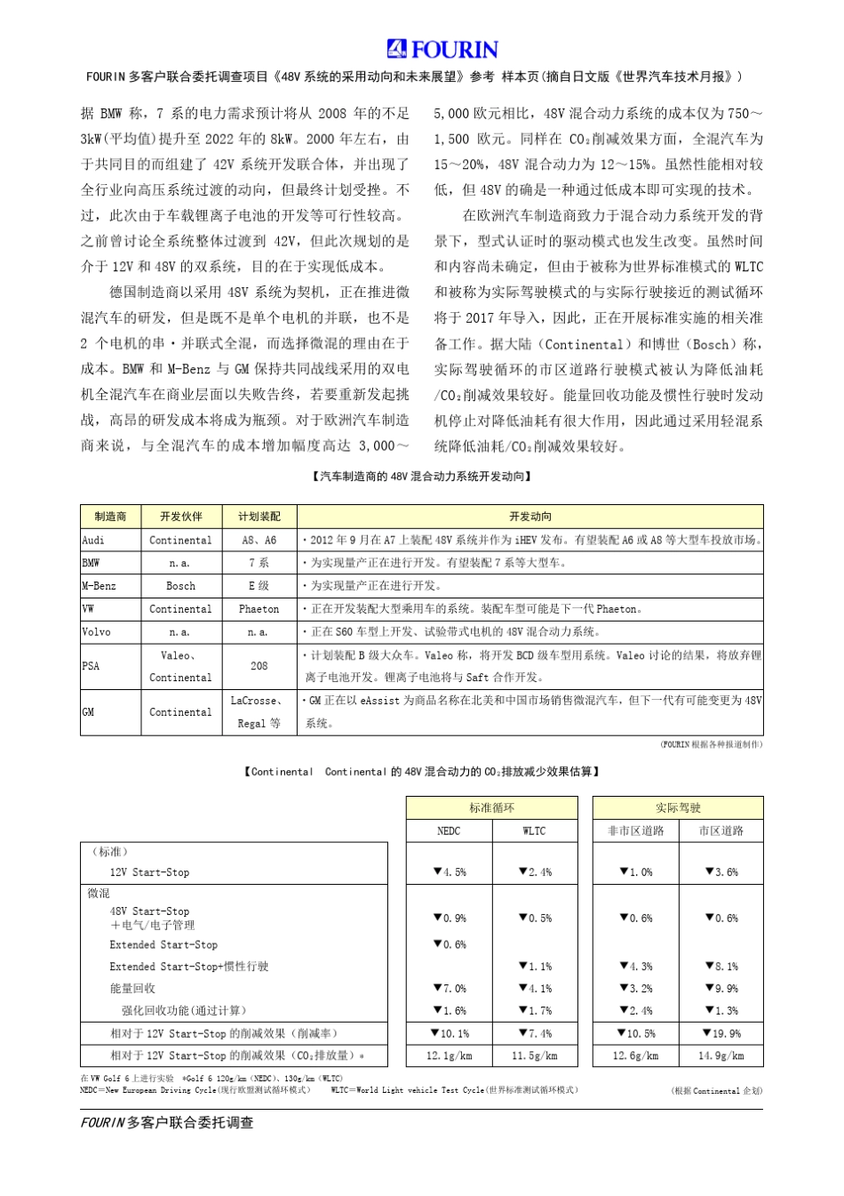 48V混合动力系统介绍1_第3页