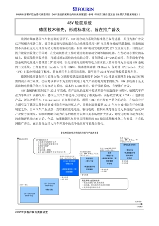 48V混合动力系统介绍1