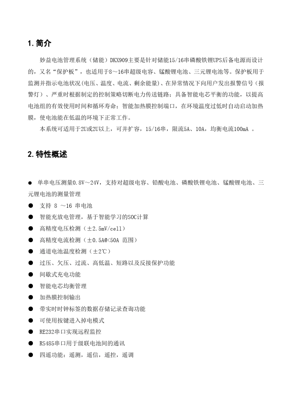 48V电池管理系统技术规格书_第2页