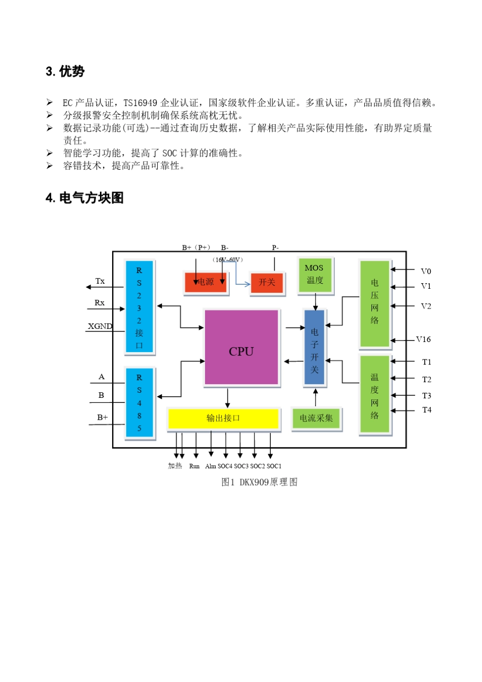 48V电池管理系统技术规格书_第3页