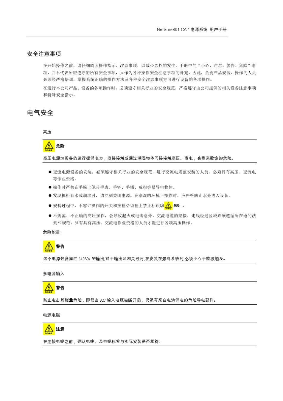 48V直流系统用户手册_第2页