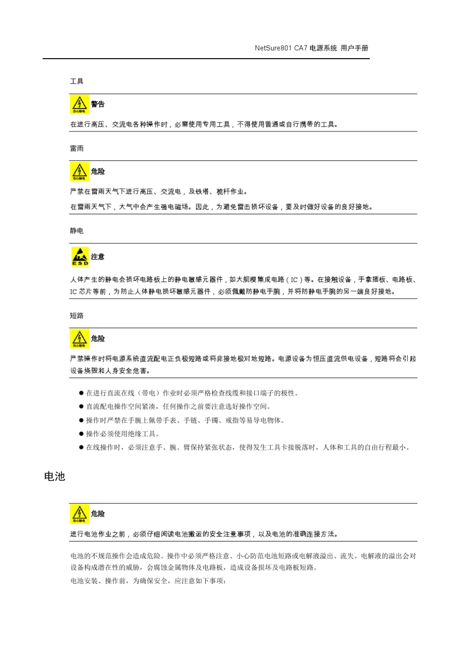 48V直流系统用户手册_第3页