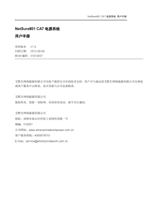 48V直流系统用户手册
