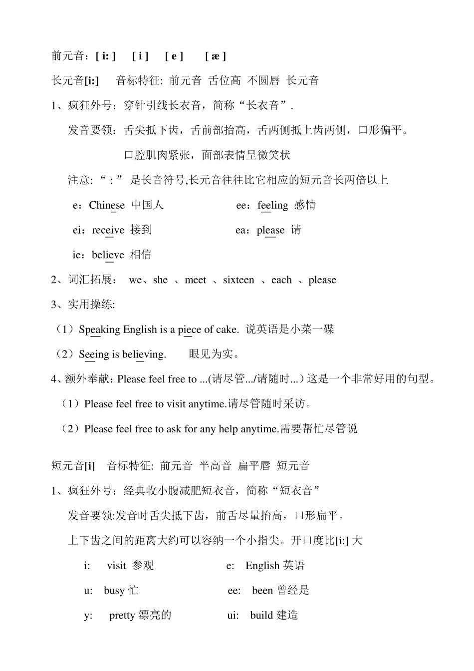 48个国际音标分类详解_第2页