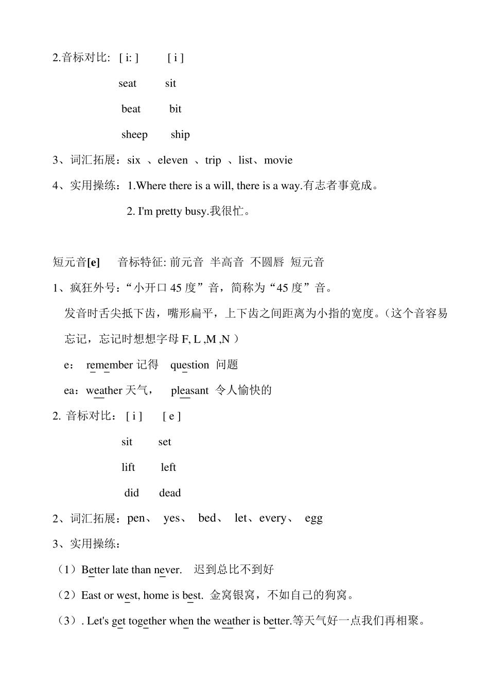 48个国际音标分类详解_第3页