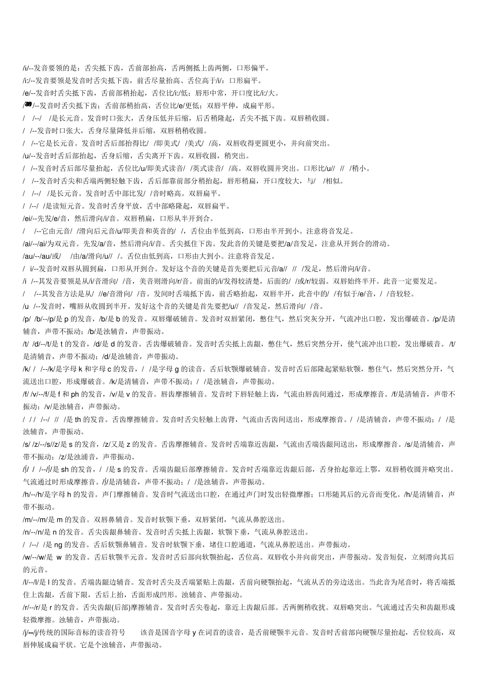 48个国际音标发音规则及单词_第2页