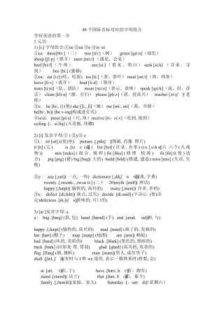 48个国际音标对应的字母组合