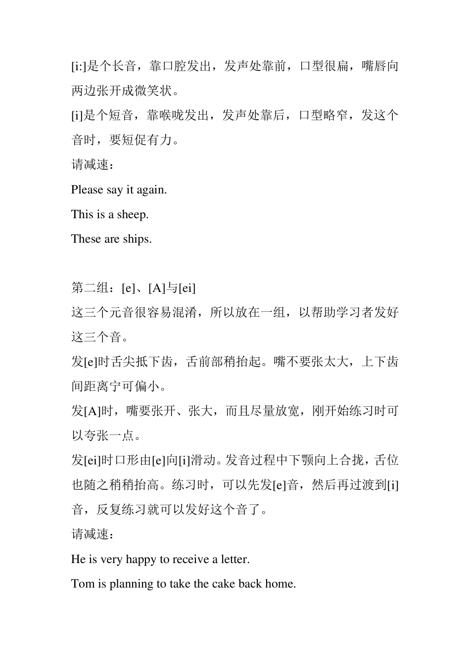 48个国际音标表+中文谐音_第2页