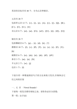 48个国际音标表+中文谐音