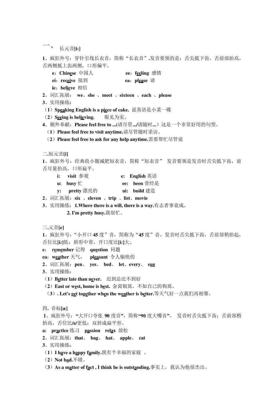48个国际音标表_第2页