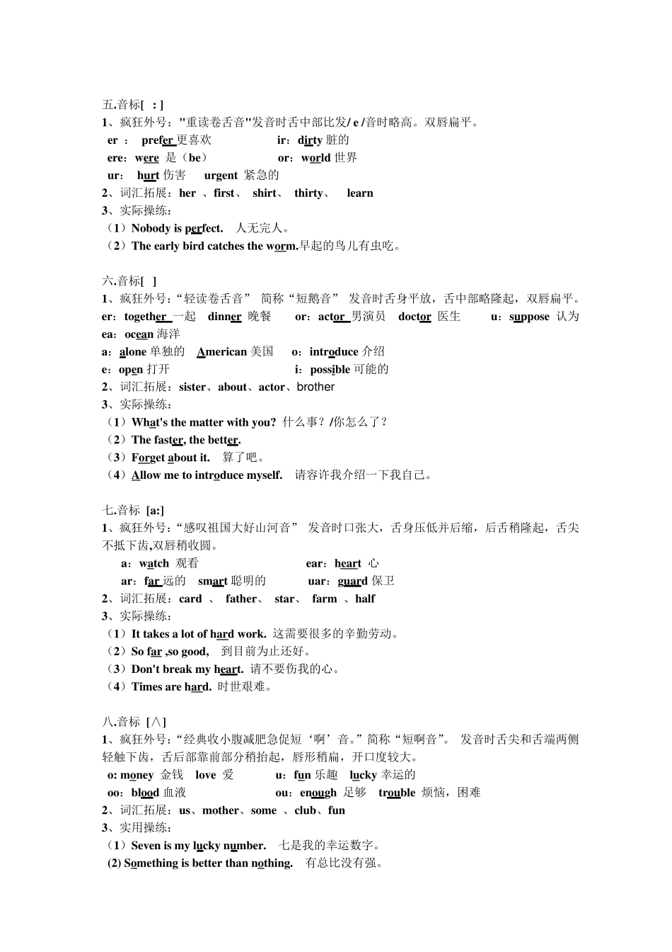 48个国际音标表_第3页