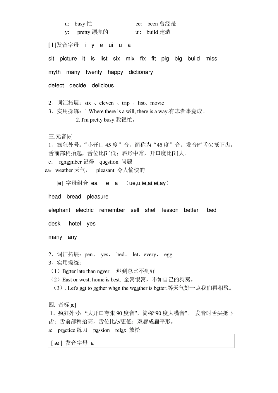 48个国际音标表很全很经典_第2页