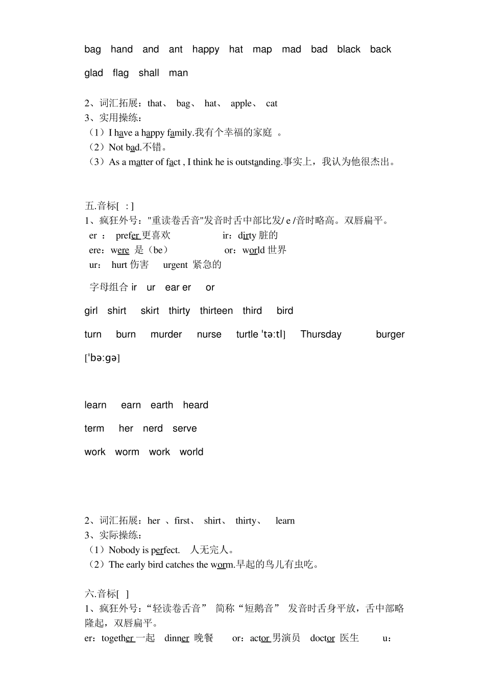 48个国际音标表很全很经典_第3页
